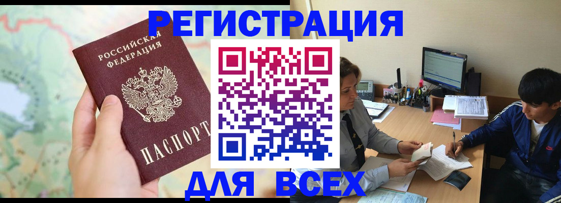 прописка регистрация в Первомайске