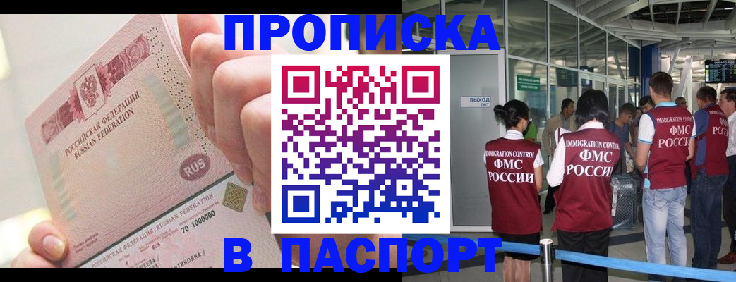 прописка от собственника в Первомайске