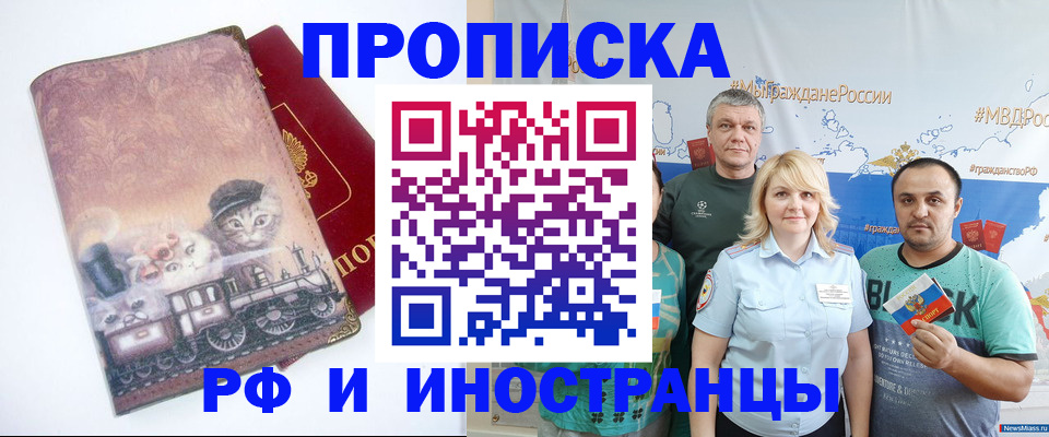 временная регистрация в Первомайске