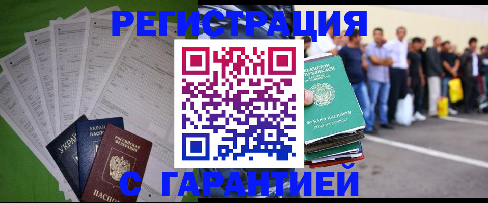 прописка в Первомайске
